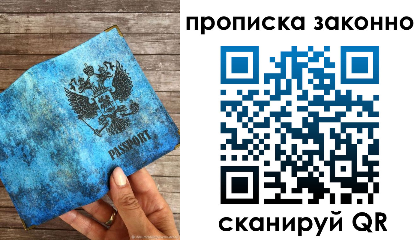 прописка для работы в Покачах
