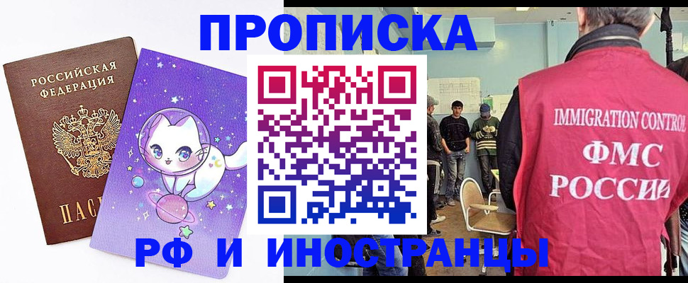 временная регистрация собственник в Покачах