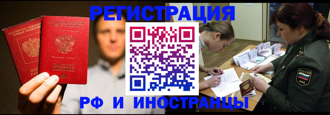 прописка штамп в Покачах